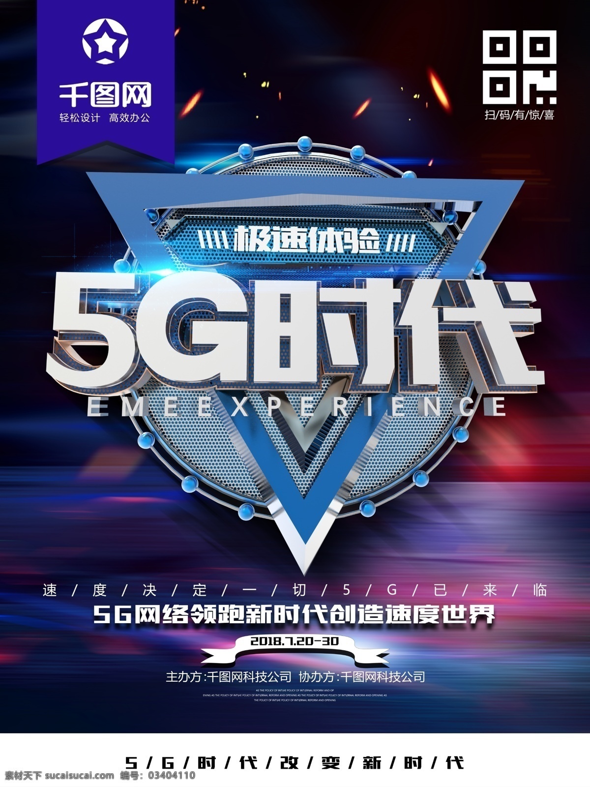 创意 时尚 科技 感 5g 领跑 新时代 海报 5g海报 5g技术 5g通讯 手机网络 5g广告 5g时代 5g网络