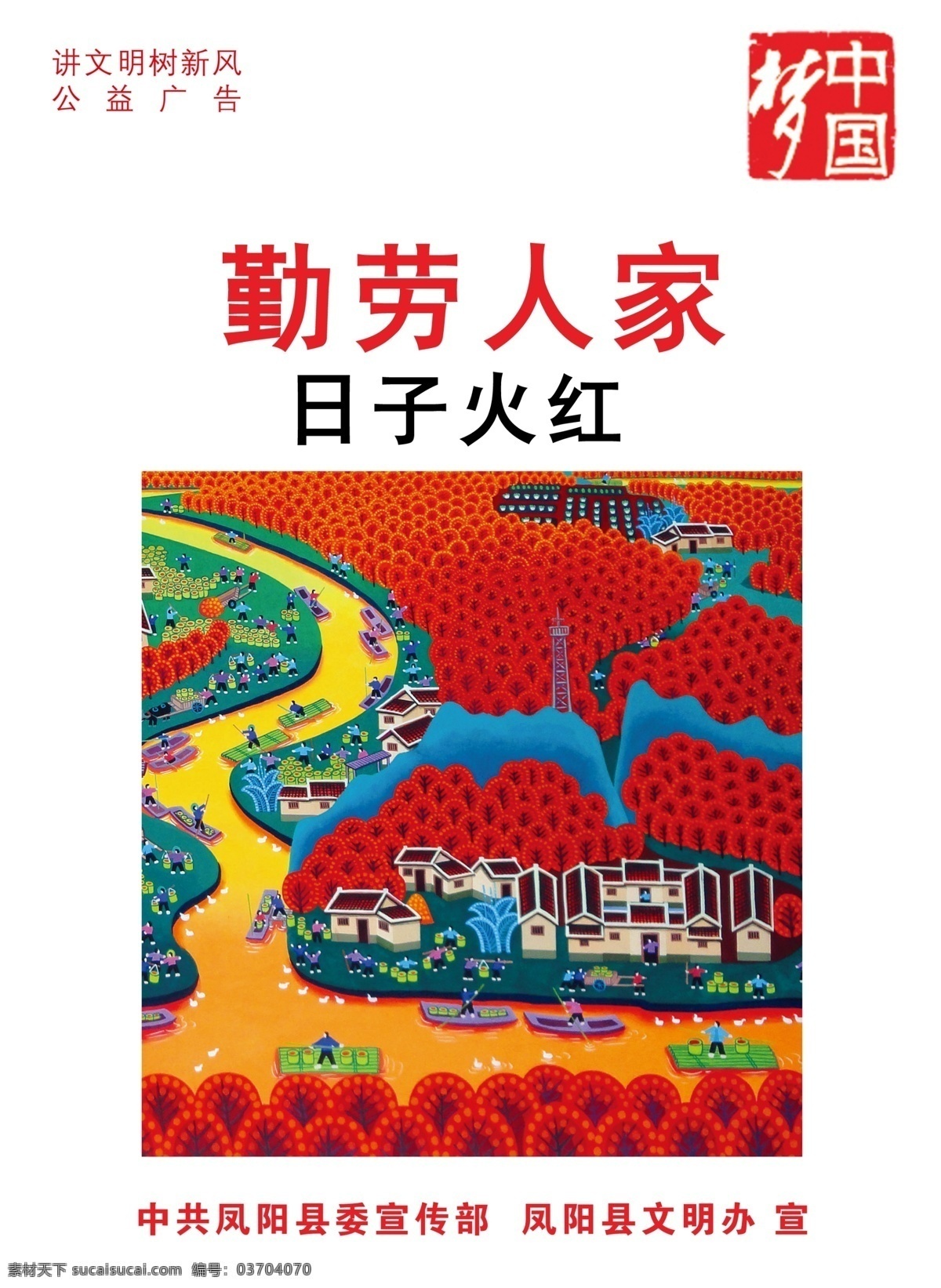 中国梦海报 中国梦 梦 宣传 标语 文明 公益 广告 彩色 道化师 广告设计模板 源文件