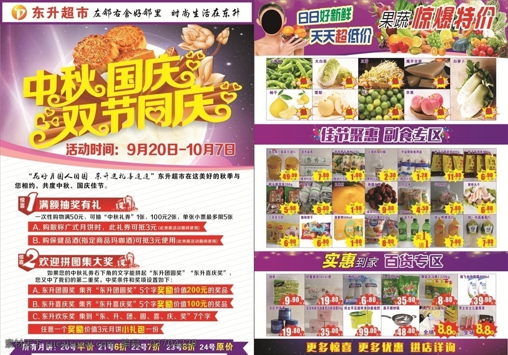中秋国庆dm 中秋国庆 双节同庆 超市 宣传单 dm dm宣传单