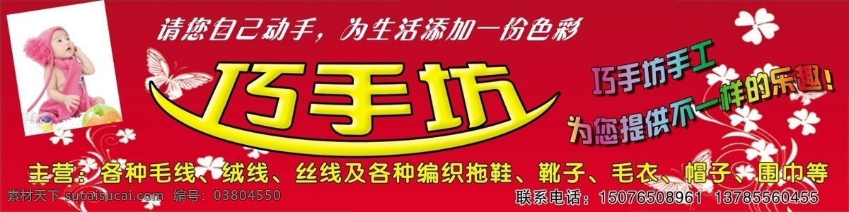 毛衣 编织 店 招牌 毛线 手工编织 绒线编织 巧手坊 其他模版 广告设计模板 源文件