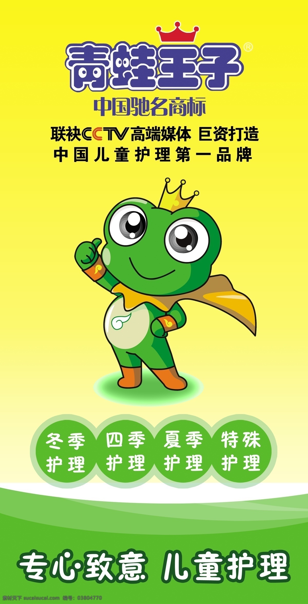 青蛙王子 模版下载 青蛙王子标志 青蛙 展板 化妆品海报