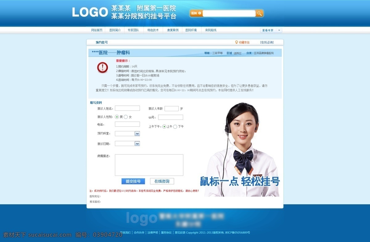 预约挂号 挂号网站 挂号网 医院挂号网站 挂号页面 挂号信息填写