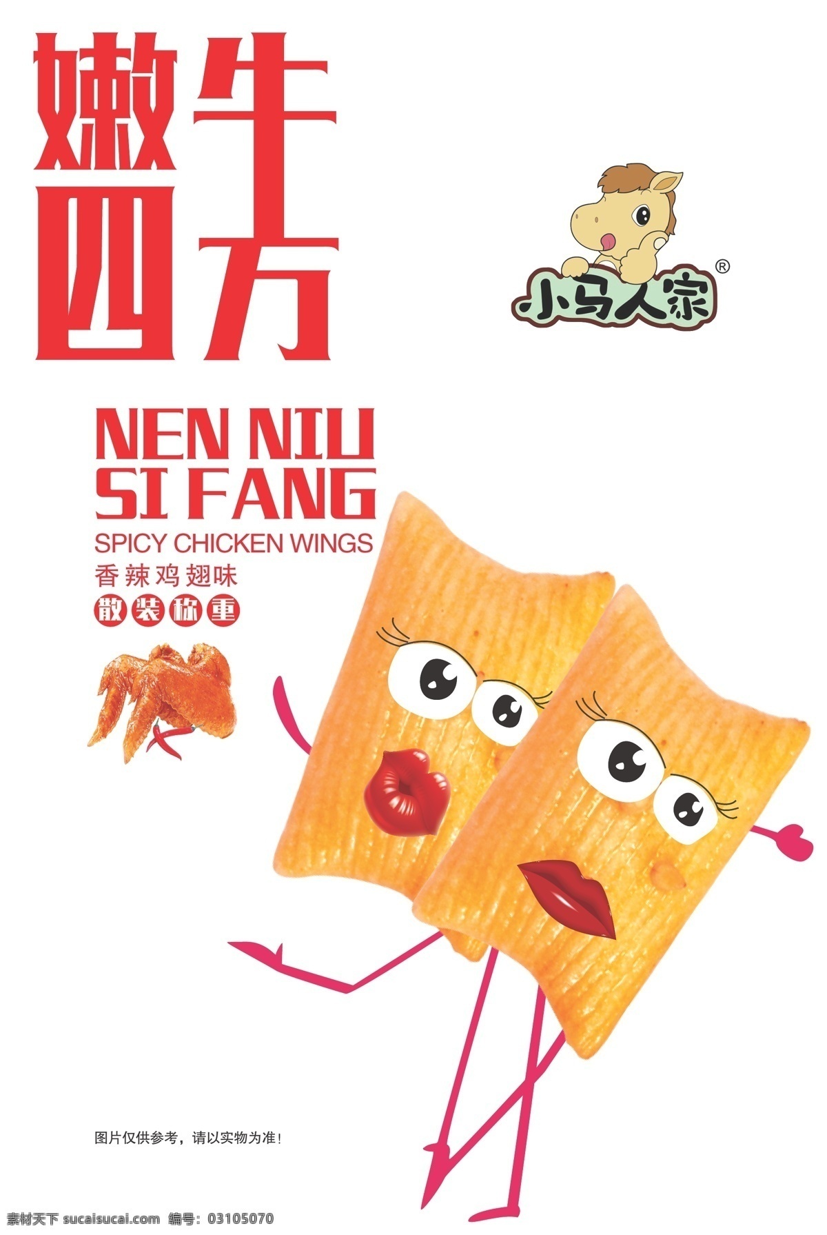膨化食品 包装设计 包装 卡通人物形象 食品 字体 膨化 psd源文件