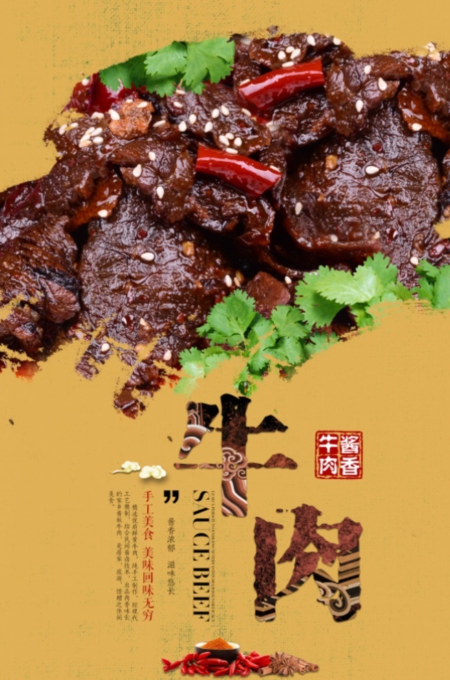 酱香牛肉 凉拌牛肉 酱牛肉 五香酱牛肉 海派酱牛肉 关中酱牛肉 大块酱牛肉 美食酱牛肉 xo酱牛肉 零食酱牛肉 酱牛肉干 酱牛肉海报 酱牛肉展板 酱牛肉文化 酱牛肉简介 酱牛肉介绍 酱牛肉灯箱 酱牛肉灯片 酱牛肉挂画 酱牛肉挂图 酱牛肉店 酱牛肉零食 酱牛肉广告 酱牛肉宣传 卤牛肉