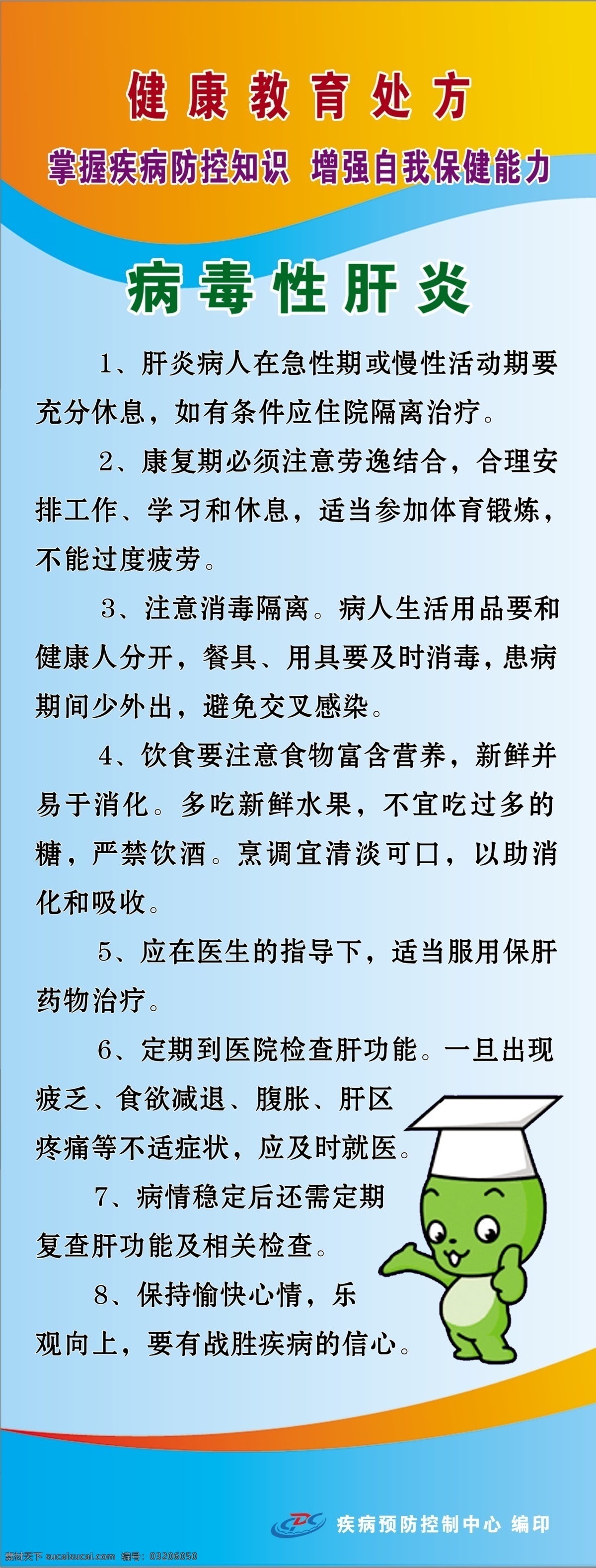 x展架模版 广告设计模板 国内广告设计 红黄渐变 卡通人物 源文件 医院 x 展架 模版 病毒性肝炎 健康教育 处方 绿色渐变底 psd源文件