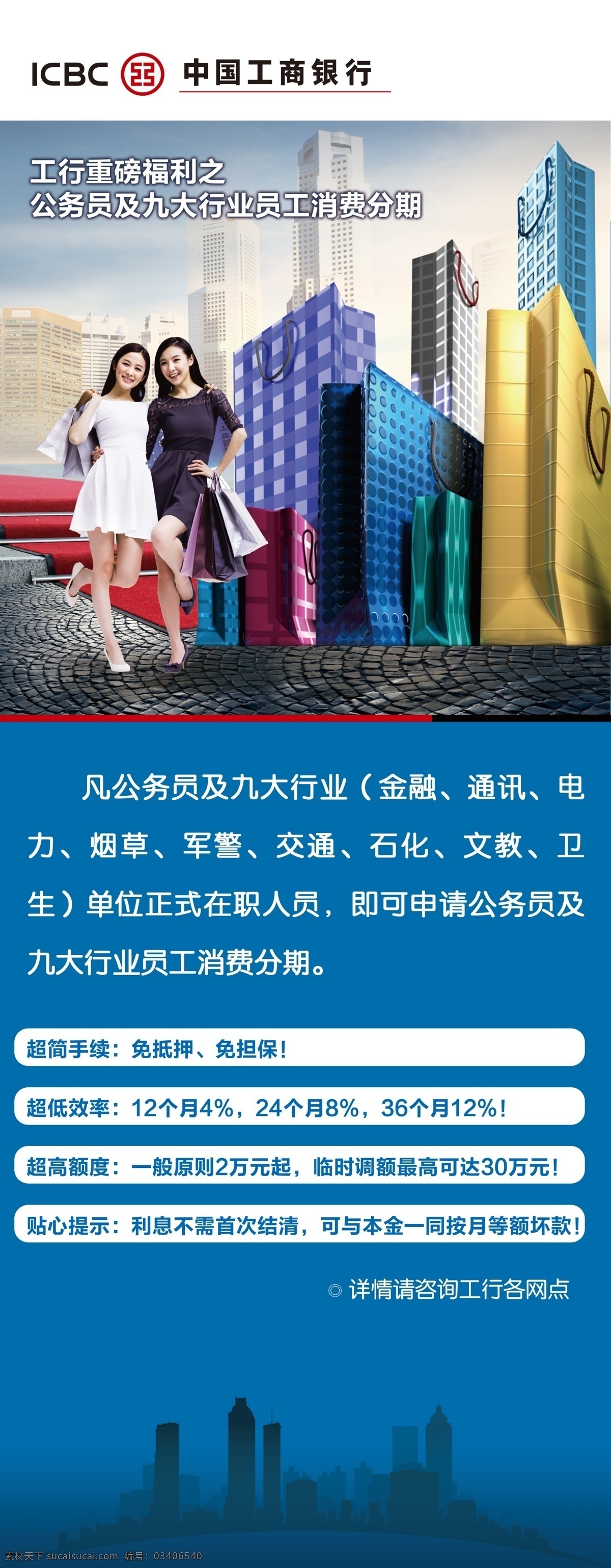 工行易拉宝 易拉宝 工商银行 展架 金融 展板模板
