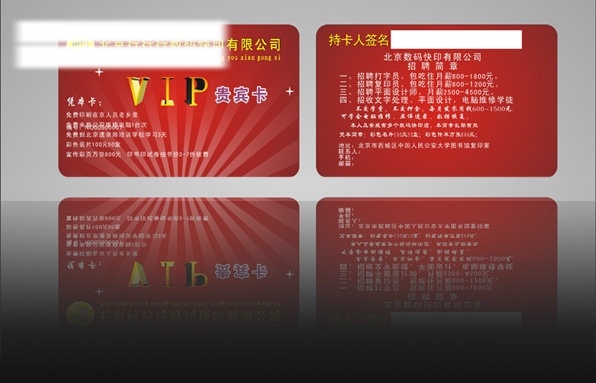 vip vip贵宾卡 vip会员卡 会员卡 模板 红色 贵宾 名片卡