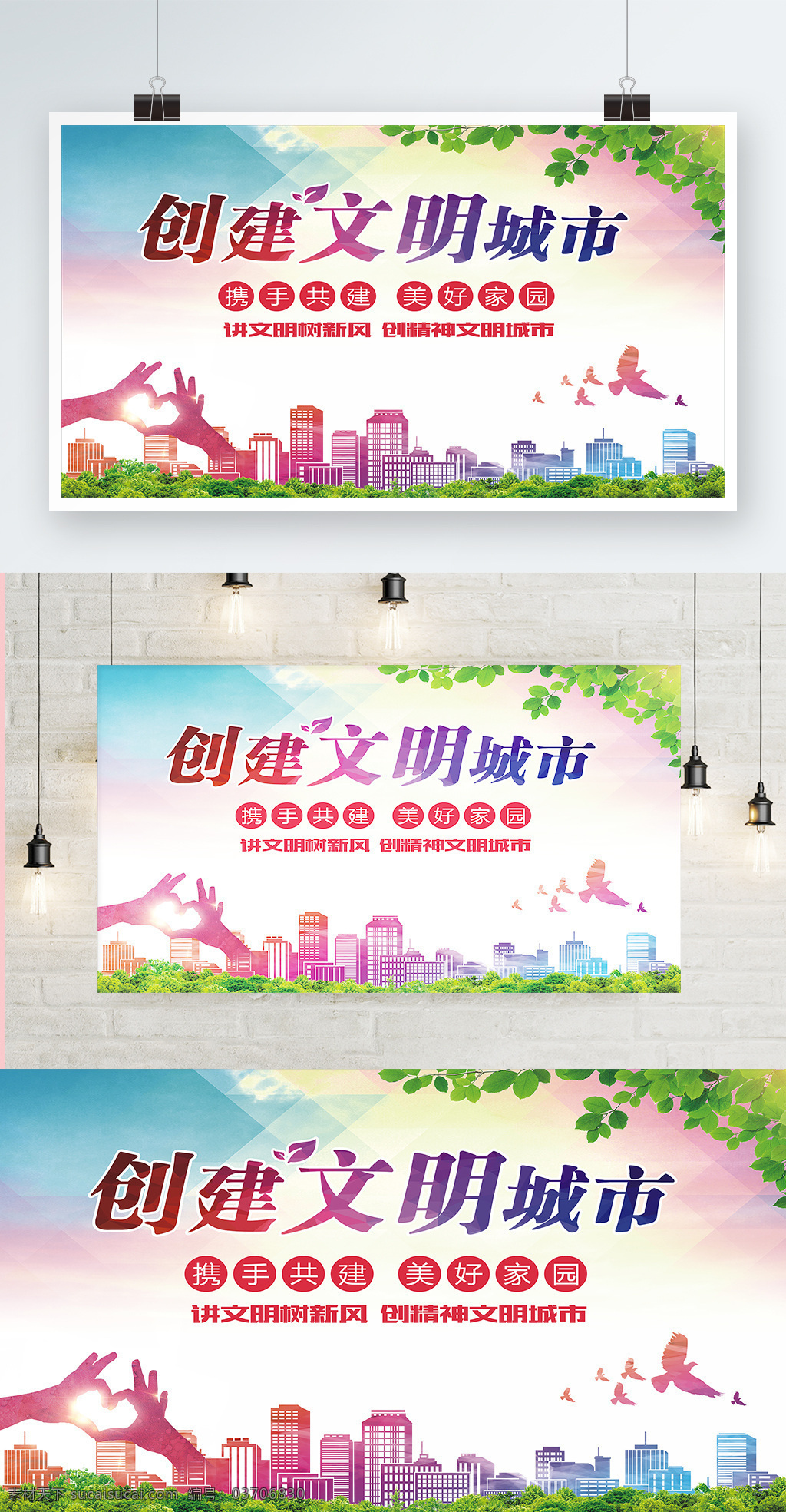 文明 和谐 幸福 展板