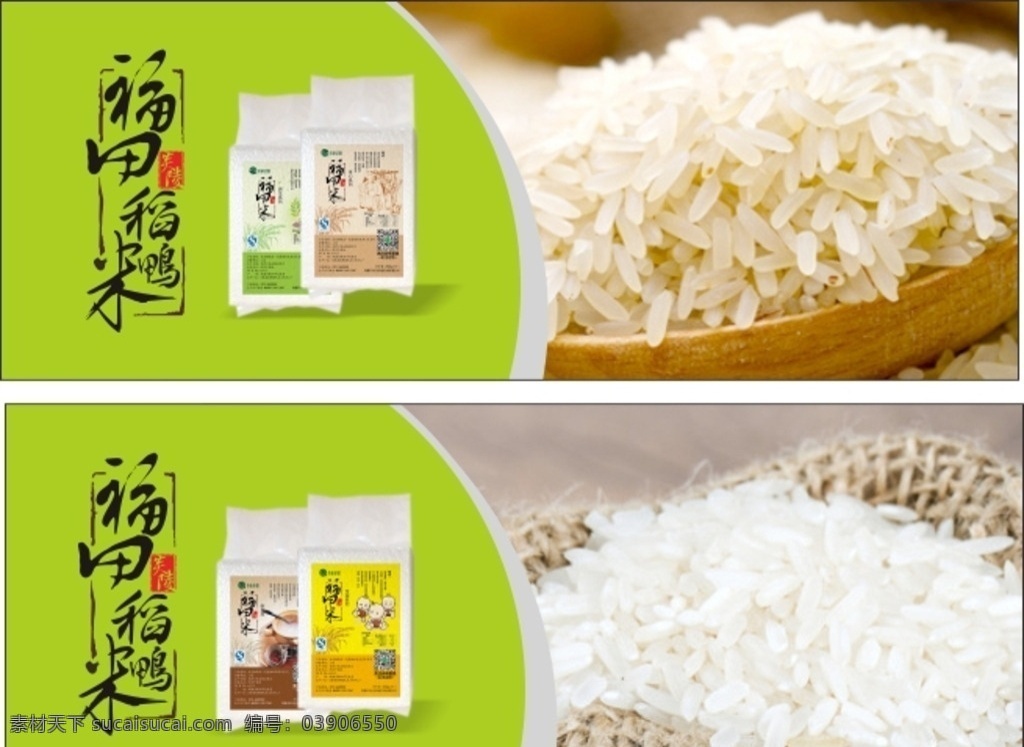 大米设计 米 大米 营养 健康 安全 绿色 天然种植 绿色版面 简单 真空包装