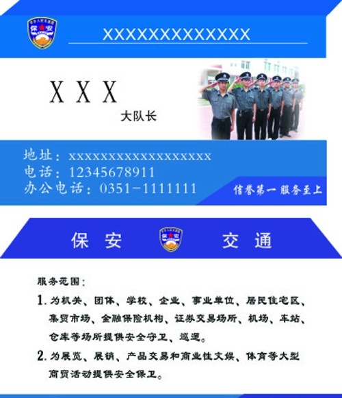 保安 名片 位图 组成 保安名片 保安图标 名片样版 名片卡片 矢量