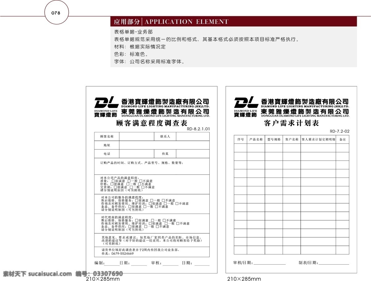 香港 宝 辉 灯饰 vi 矢量 文件 vi设计 vi宝典