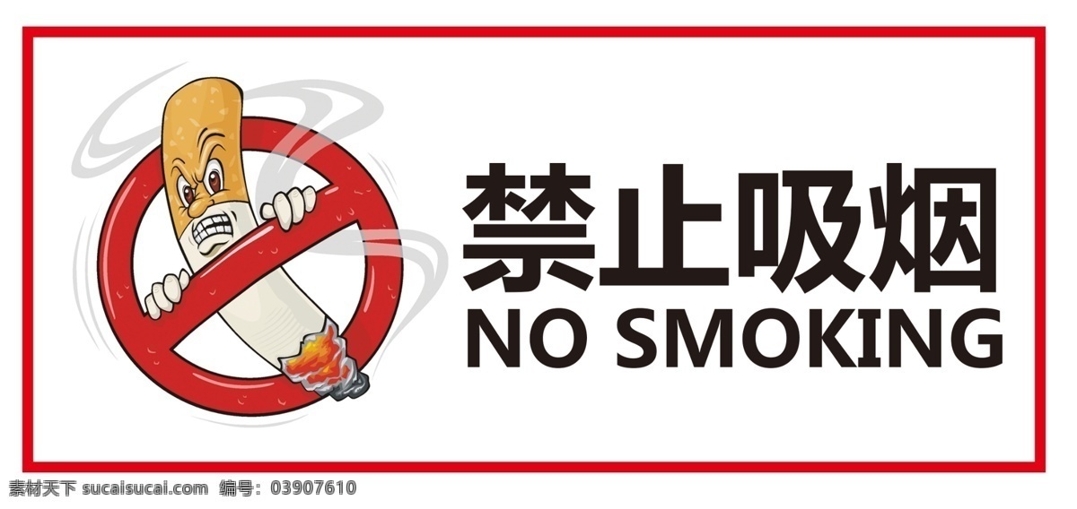 禁止吸烟标志 禁止吸烟样式 禁止吸烟模版 禁止吸烟牌 温馨提示标牌 温馨提示 请勿吸烟 请勿吸烟标志 请勿吸烟样式 请勿吸烟模版 请勿吸烟牌 标牌类