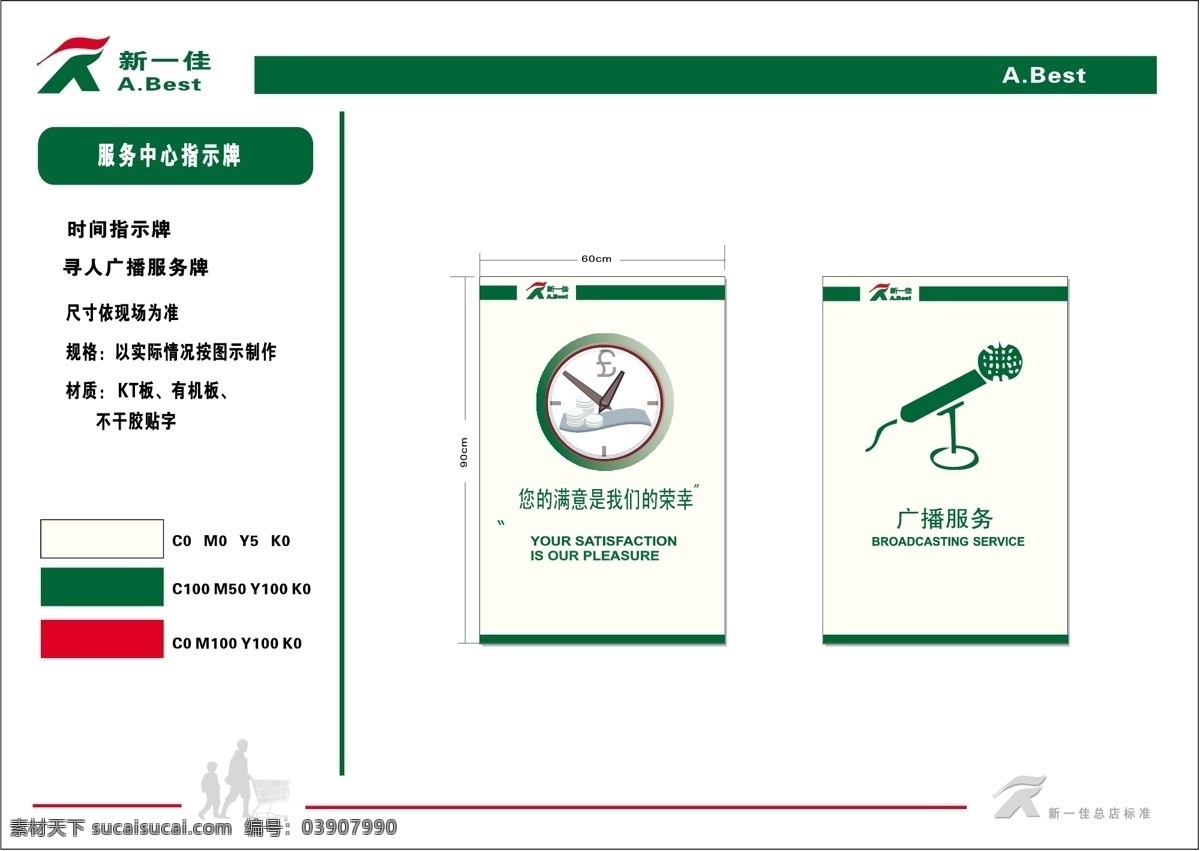 新 佳 超市 vis vi宝典 vi设计 矢量 文件 海报 其他海报设计