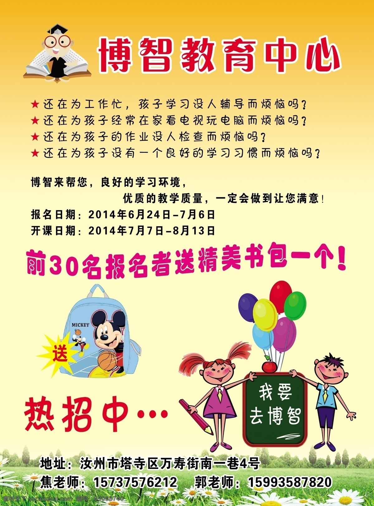 招生彩页 活动方案 暑假班 招生 彩页 小学生 卡通 人物 书包 分层