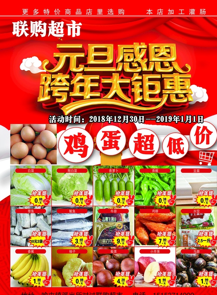 元旦超市dm 元旦感恩 超市菜单 dm 跨年 最低价 文化艺术 绘画书法