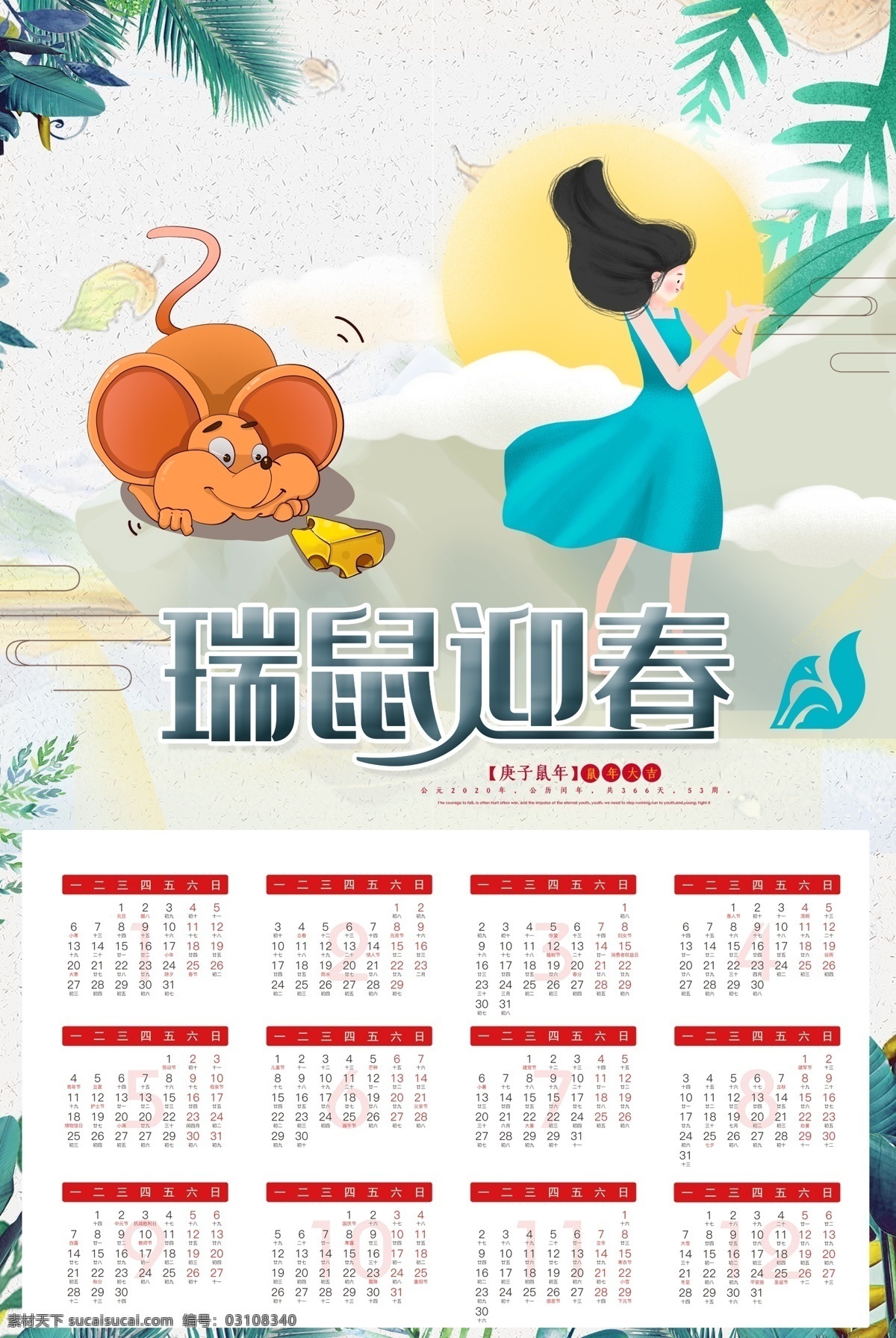 2020 年 日历 2020年 海报 新年台历 背景 模板 2020年字 晚会 台历 贺卡 宣传 鼠年 2020鼠年 2020新年 新年 鼠年台历 新年海报