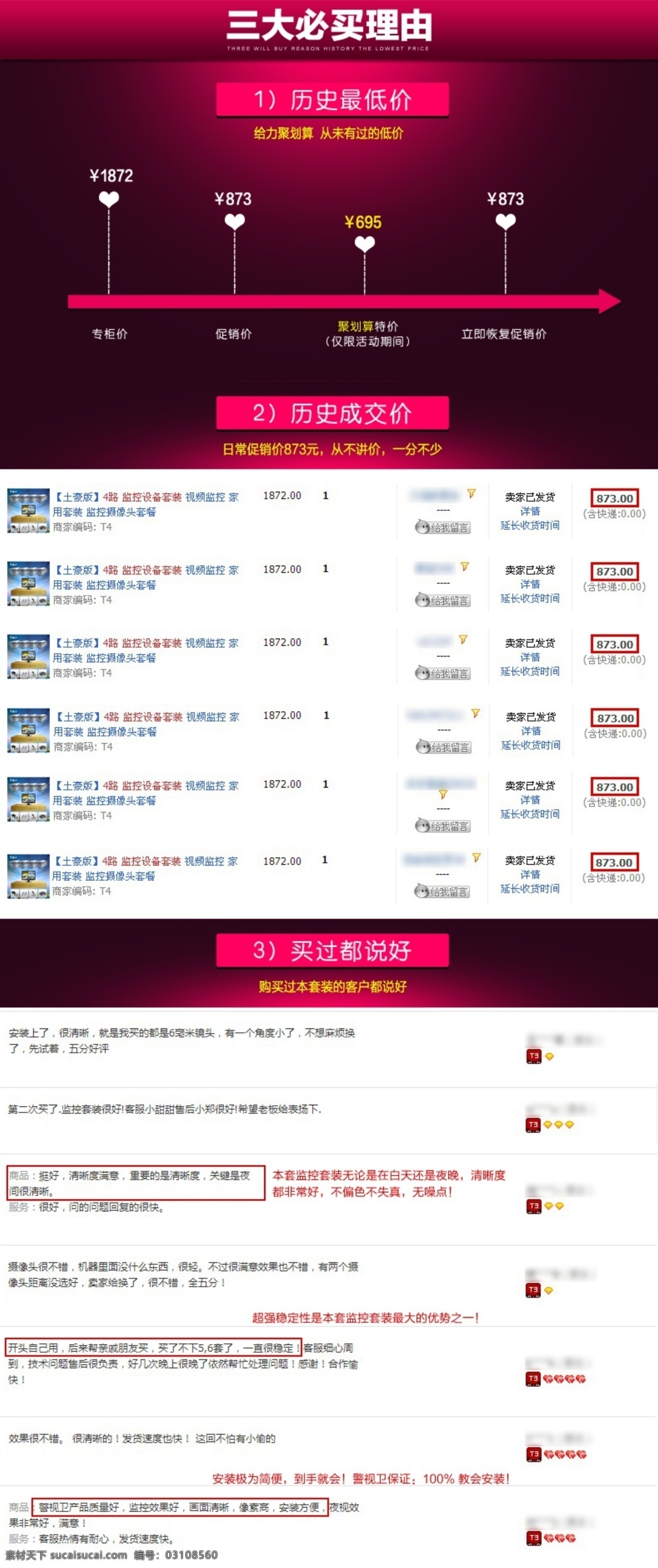 促销 打折 降价 淘宝 广告 banner 淘宝界面设计 天猫 源文件 三大 必 买 理由 模板下载 三大必买理由