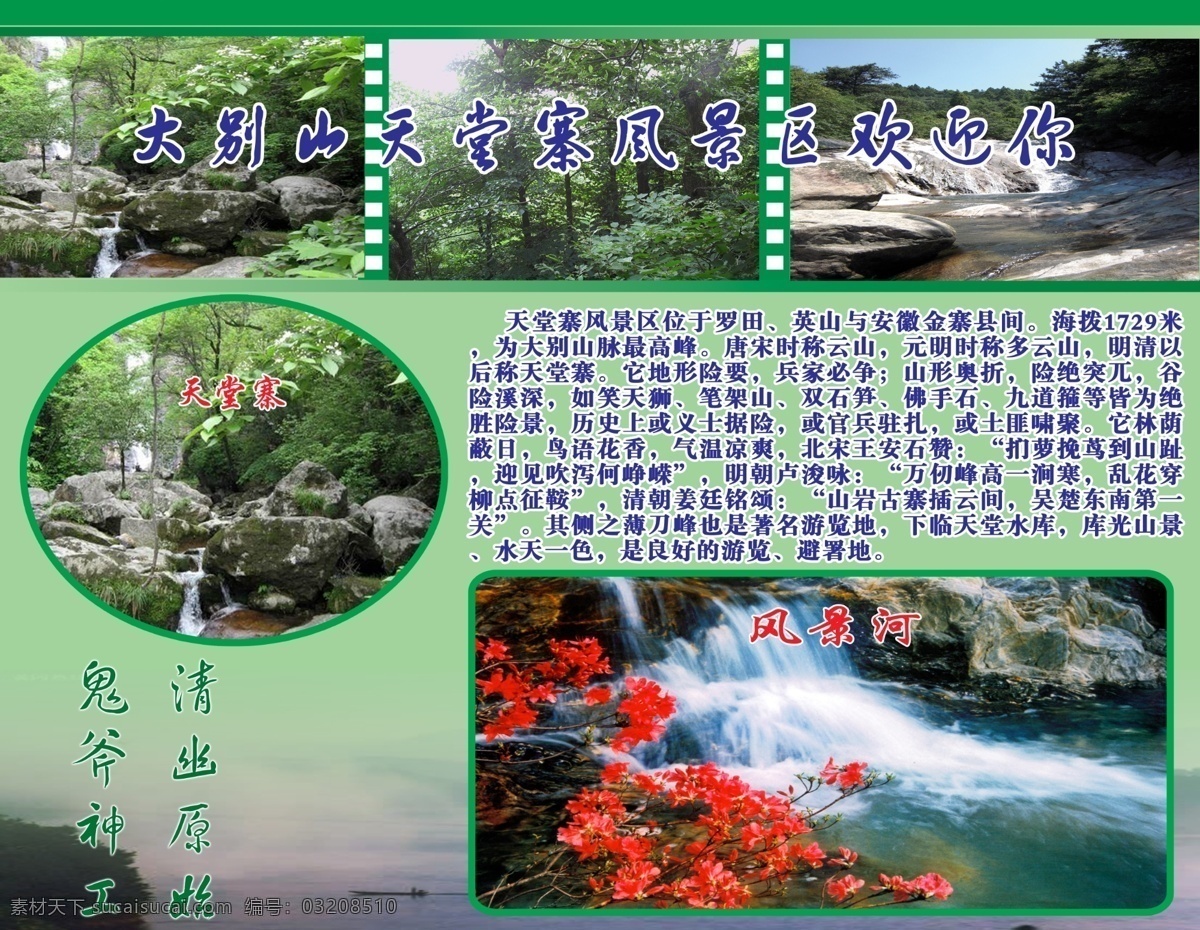 旅游 展板 广告设计模板 国内广告设计 旅游景点 旅游展板 名胜古迹 源文件 展架 天堂寨 其他展板设计