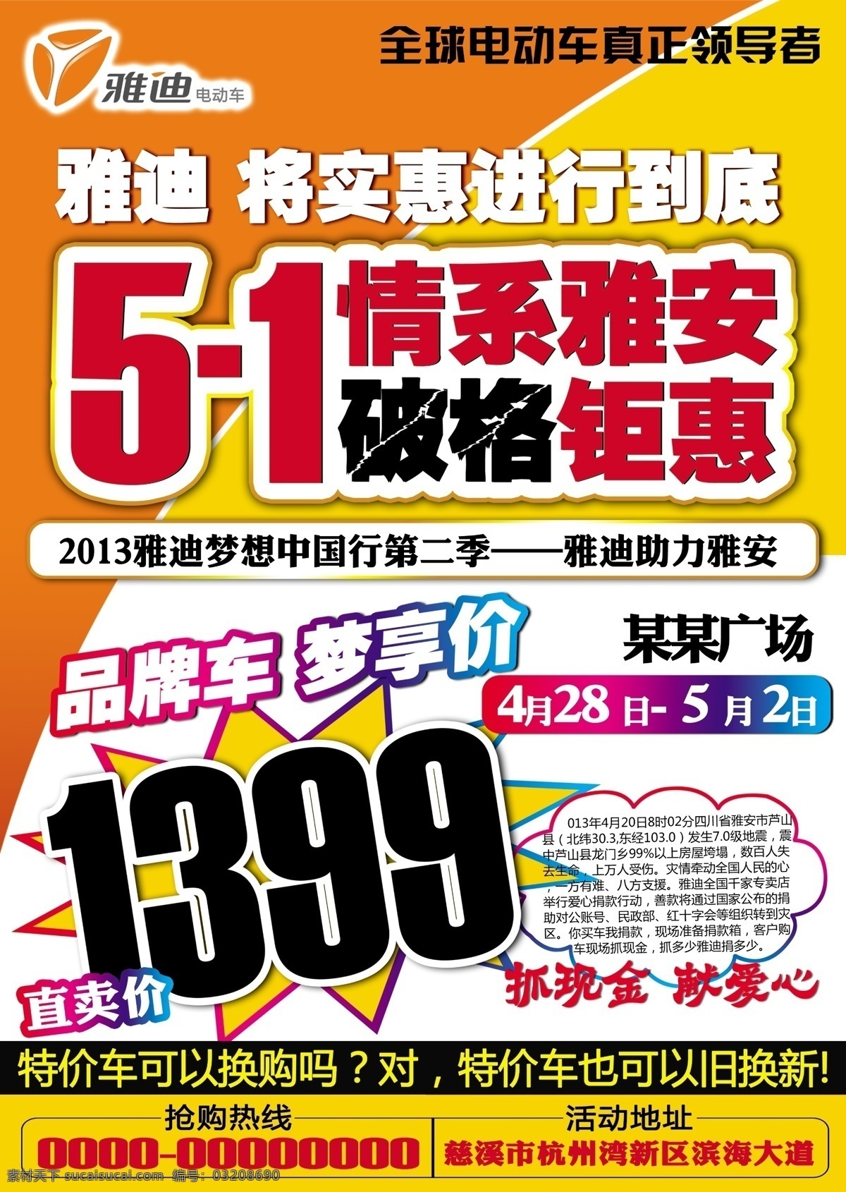 广告设计模板 换购 五一钜惠 源文件 雅迪 海报 模板下载 雅迪海报 雅迪标志 领导者 品牌车 其他海报设计