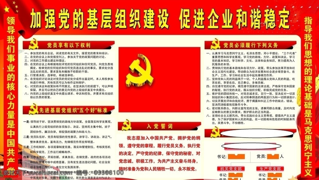 党建 组织 宣传栏 党建组织展板 党建组织 党建宣传栏 党建组织海报