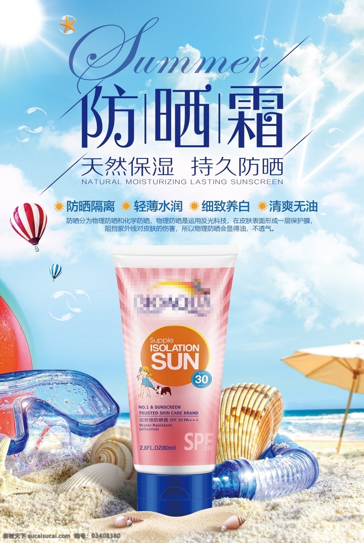 时尚 大气 夏日 防晒霜 促销 海报 化妆品 美容海报 化妆品广告 花卉 夏季促销 防晒隔离 美容护肤 补水 化妆水 护肤海报 护肤品 美白保湿 药妆 抗皱 乳液 面霜 防晒乳 美妆 防晒 免费模板 夏日时尚