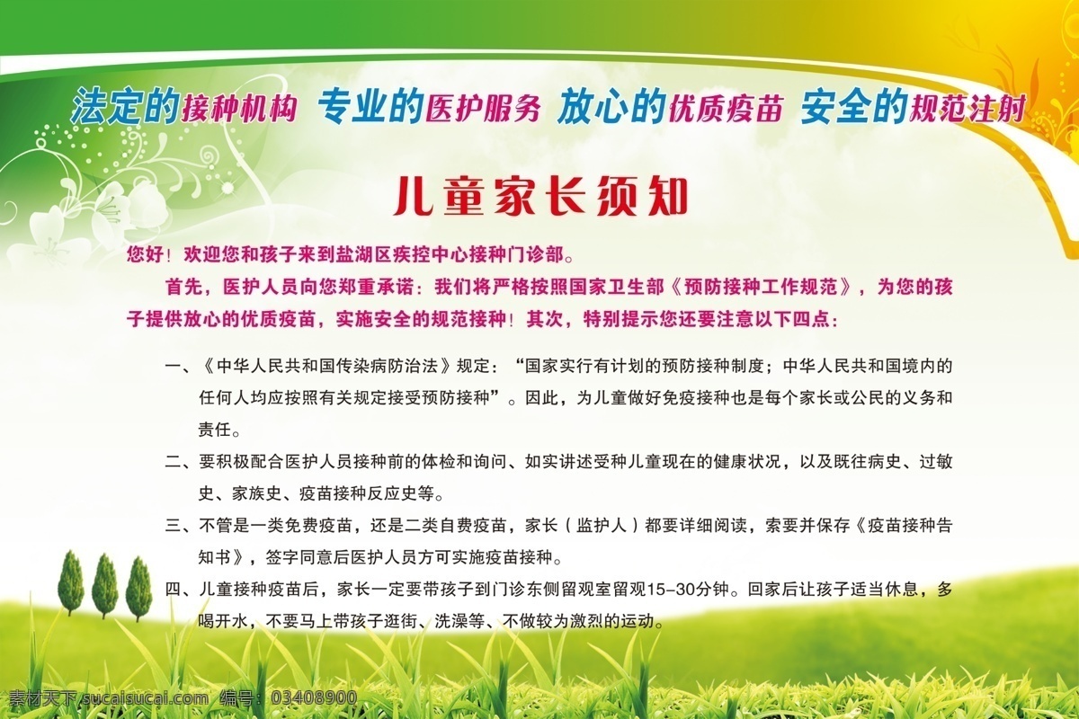 疾控 中心 版面 版面设计 儿童 广告设计模板 家长 医院 源文件 展板 疾控中心 展板设计 展板背景 展板模板 其他展板设计