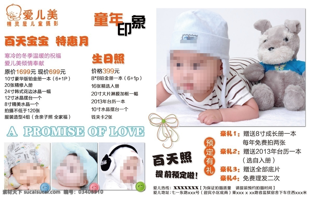 儿童摄影 dm宣传单 设计单页 源文件 爱儿美 广告设计模版 psd源文件