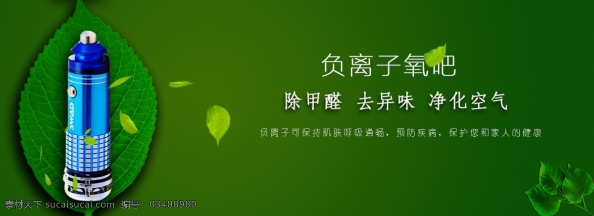 网站 广告 图 banner 广告图 绿色 淘宝素材 淘宝促销海报
