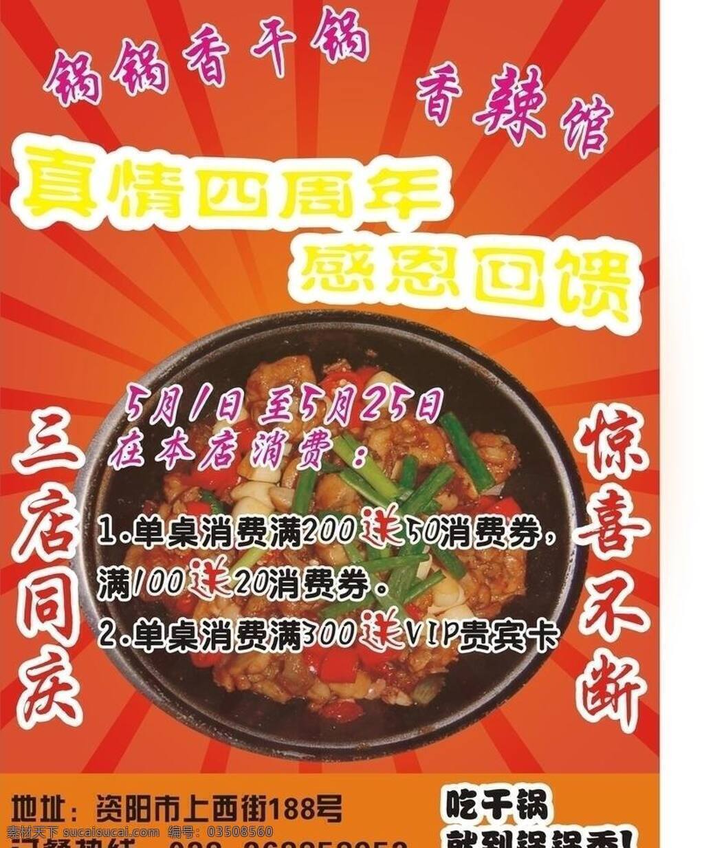 火锅免费下载 dm宣传单 打折 干锅 火锅 宣传单 周年庆 矢量 psd源文件 餐饮素材