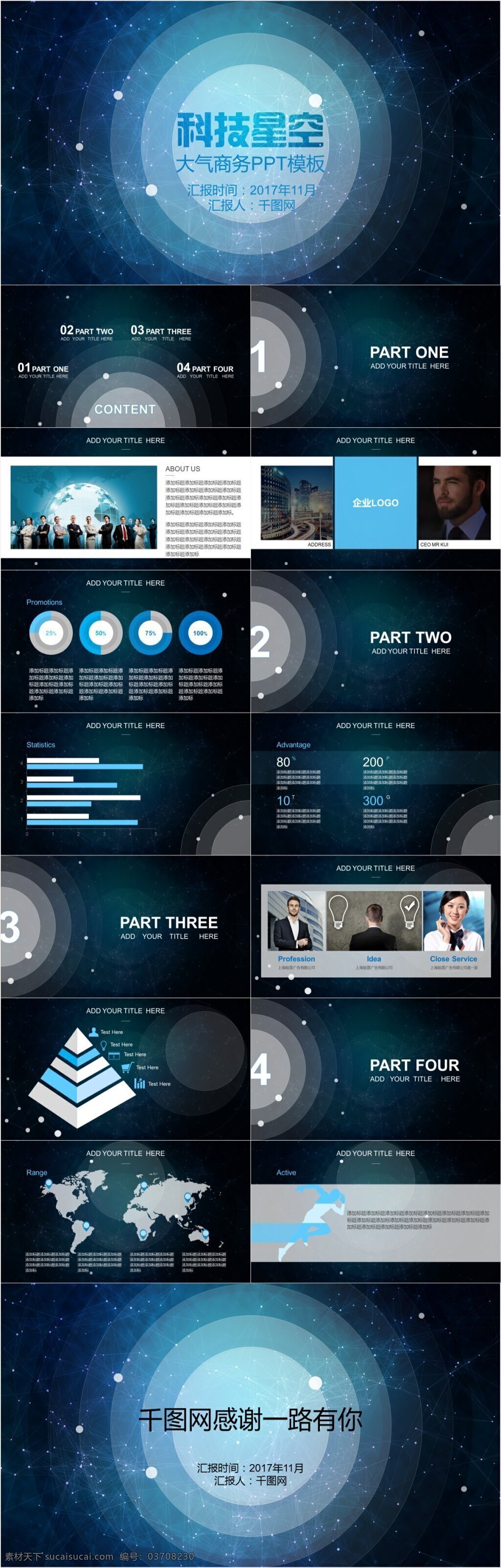 科技 风 星空 商务 模板 工作汇报 欧美风 简约 大气 ppt模板