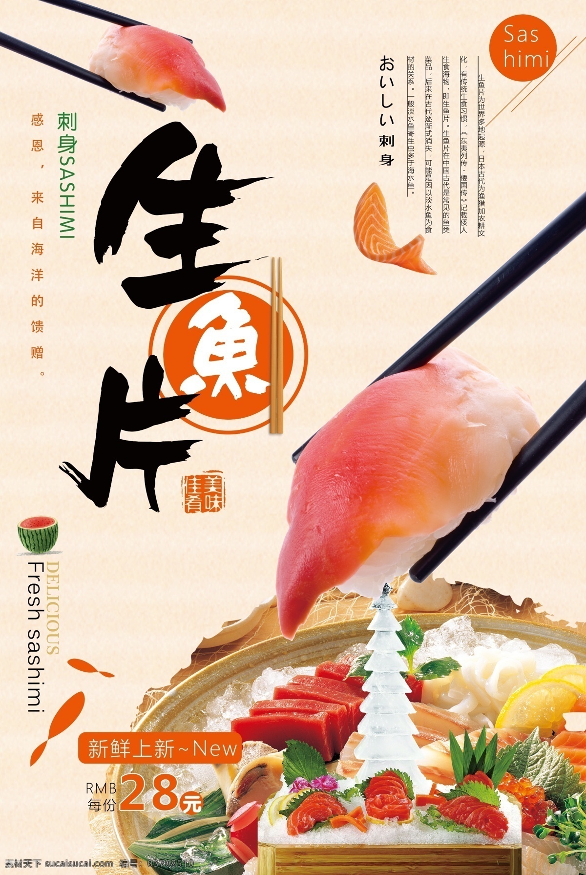 高端 简约 日式 生鱼片 海报 海鲜海报 美食海报 烤鱼 日本料理 生鱼片广告 鱼脍 刺身广告 生鱼烧烤 生鱼展板 草鱼生鱼 海边烧烤 鱼生 特色鱼生 鱼生海报 生鱼片展架 烤鱼宣传单 免费模版 简约psd 高端简约