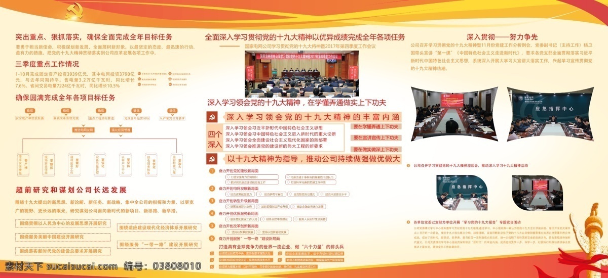 十 九大 精神 党建 展板 十九大精神 学习十九大 十九大模板
