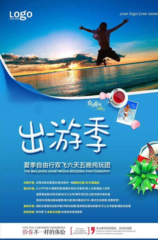 清新 夏季 旅游 海报 旅游海报