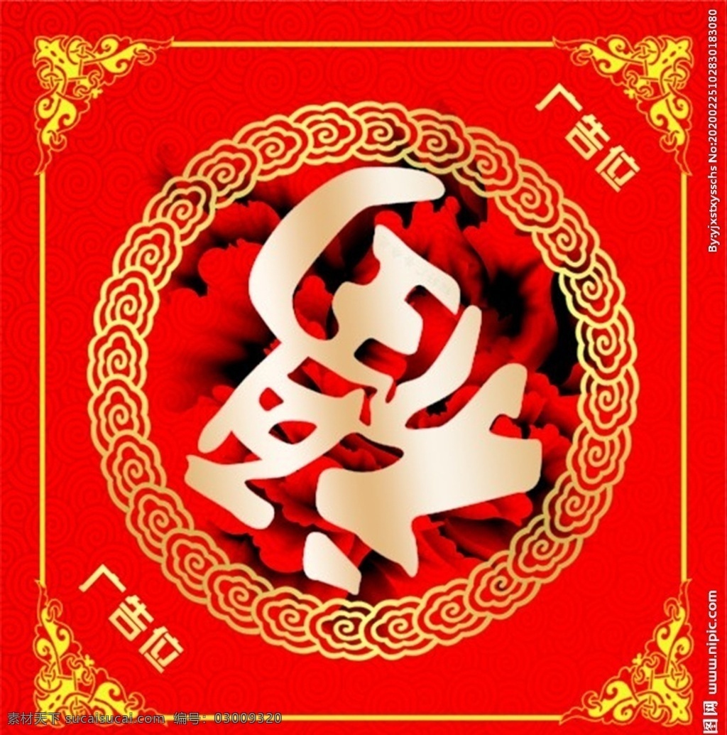福新年门对对联福字素材图片下载-素材编号03009320-素材天下图库