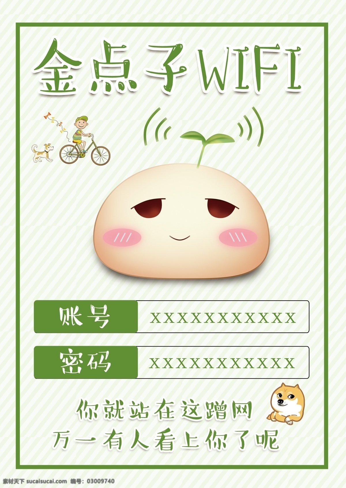 wifi wifi展板 免费 海报 免费wifi