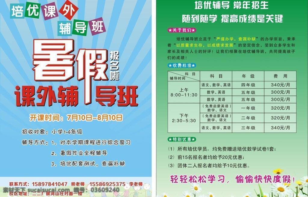 dm宣传单 补习班 补习班宣传单 课外辅导 培训班 培训班宣传单 暑假招生 宣传单模板 宣传单 矢量 模板下载 宣传单素材 展板 学校展板设计