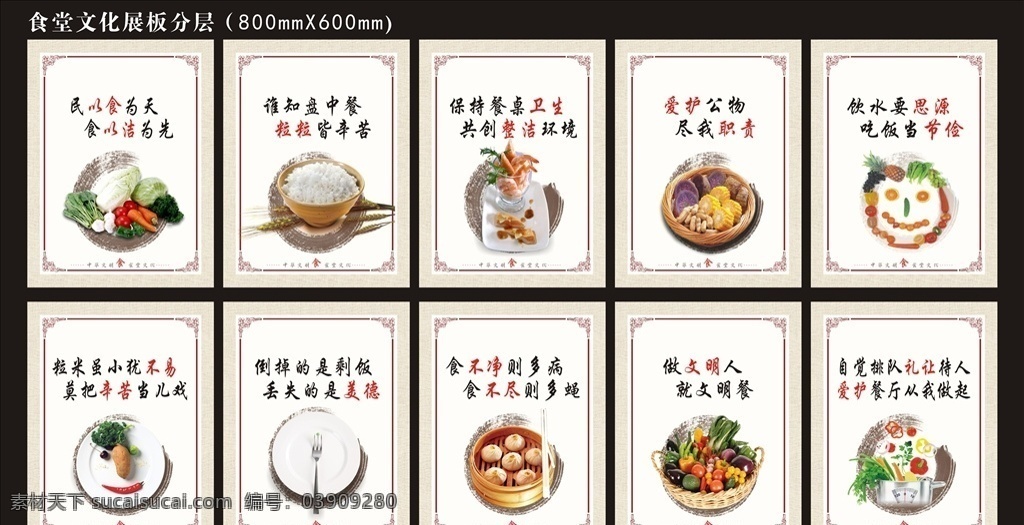 食堂 食堂标语 食堂海报 食堂展板 食堂广告 食堂挂画 食堂挂图 食堂形象 食堂宣传 食堂礼仪 食堂口号 食堂开业 食堂宣传画 食堂美德 食堂灯箱 食堂名言 食堂传单 食堂创意 食堂教育 食堂图片 食堂珍惜 食堂文化海报 食堂贴画 食堂文化 展板模板