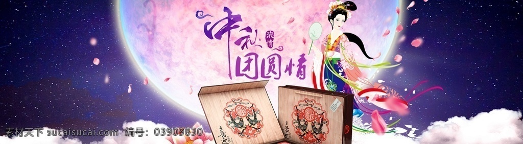 中秋节 横幅 中秋节横幅 中秋钜惠 欢度八月十五 中秋节快乐 中秋国庆背景 中秋国庆海报 中秋国庆展板 中秋国庆板报 中秋国庆宣传 中秋国庆广告 中秋国庆活动 中秋国庆促销 中秋国庆舞台 中秋国庆幕布 中秋国庆模板 中秋国庆晚会 迎中秋庆国庆 喜迎中秋 欢度国庆 中秋 国庆 双节同庆 中秋国庆横幅