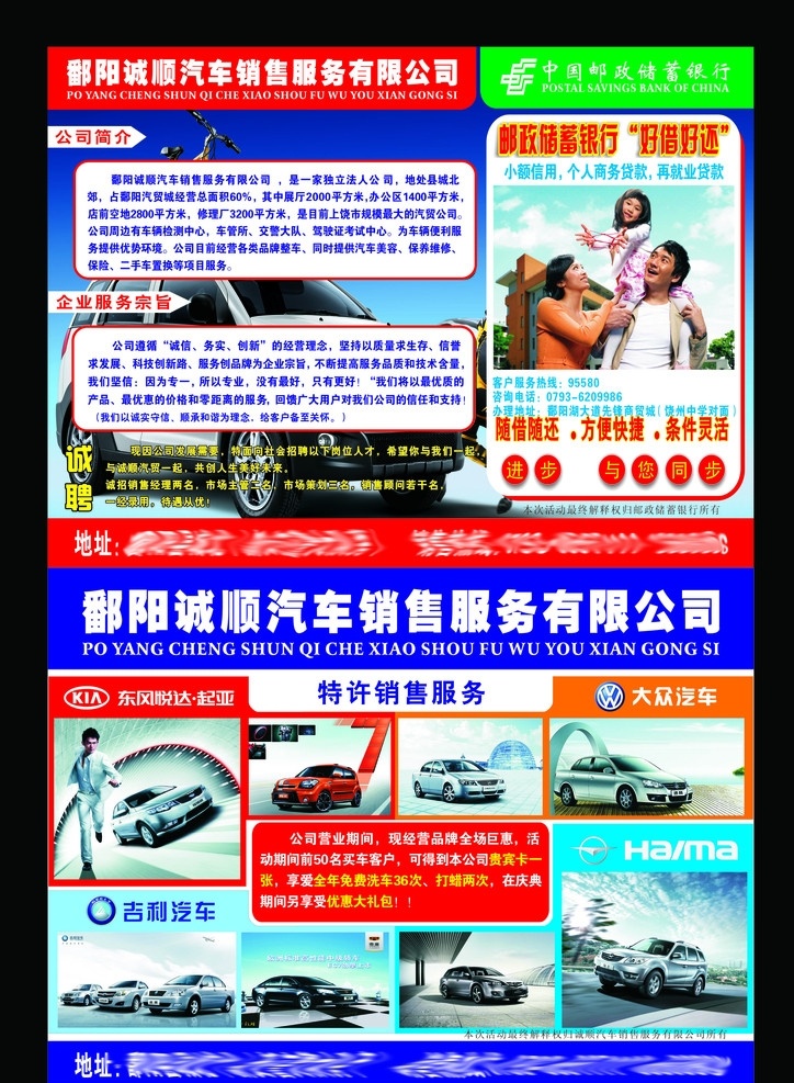汽车销售 宣传单 汽车 中国邮政标志 汽车宣传单 大众汽车 东风悦达 吉利汽车 海马 汽车图片 其他设计 矢量