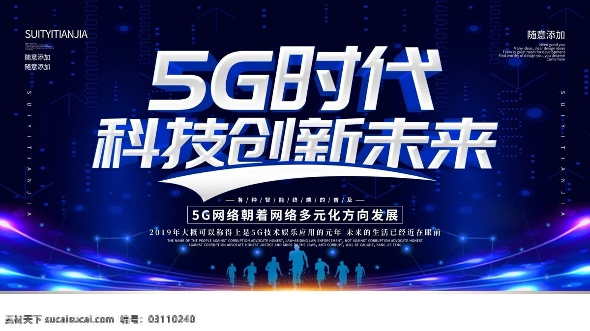 5g时代来了 5g展板 聚焦两会 互联网大会 智慧生活城市 5g科技城市 5g光速时代 5g手机网络 5g通讯 5g海报 5g 未来科技 5g技术 5g网络技术 5g传送 5g广告 5g网络广告 智能网络 手机5g网络 手机网络 光速 科技互联网