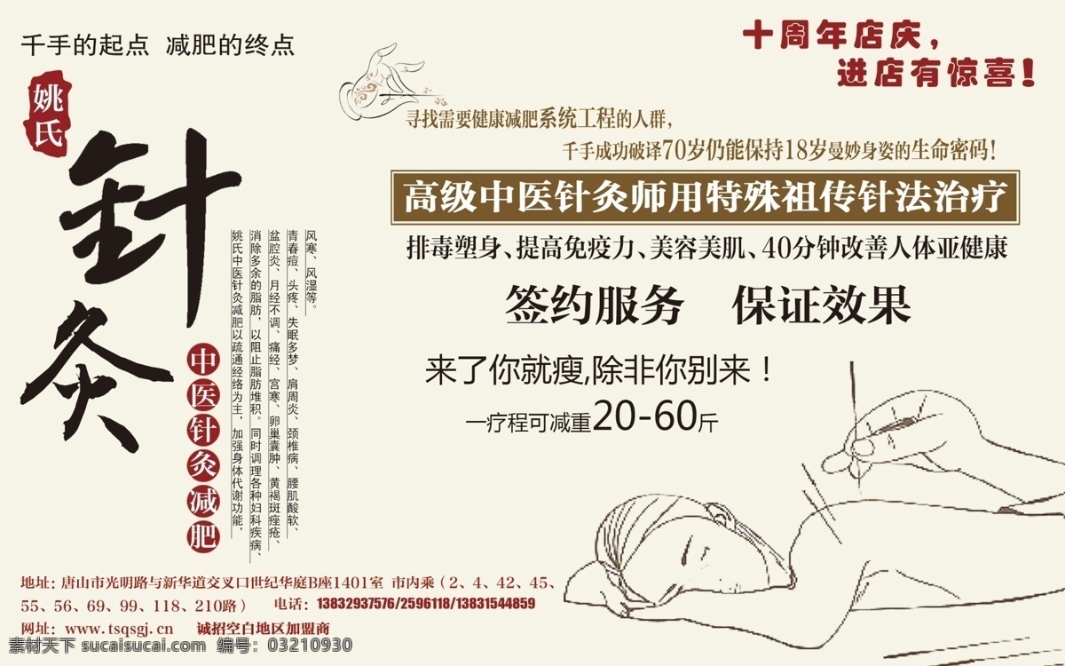 广告设计模板 美女 美女剪影 源文件 针灸 姚 氏 中医 针灸减肥 模板下载 签约服务 其他海报设计