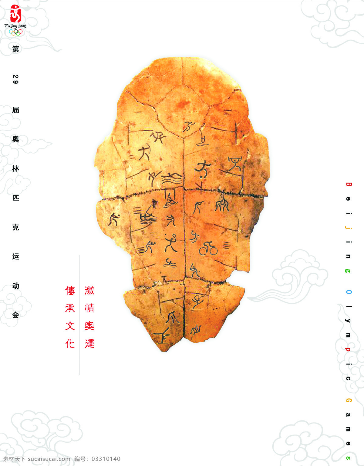 奥运 招贴 奥运海报 设计图库 招贴设计 奥运招贴 奥运题材招贴 奥运题材 海报 招贴欣赏 其他海报设计