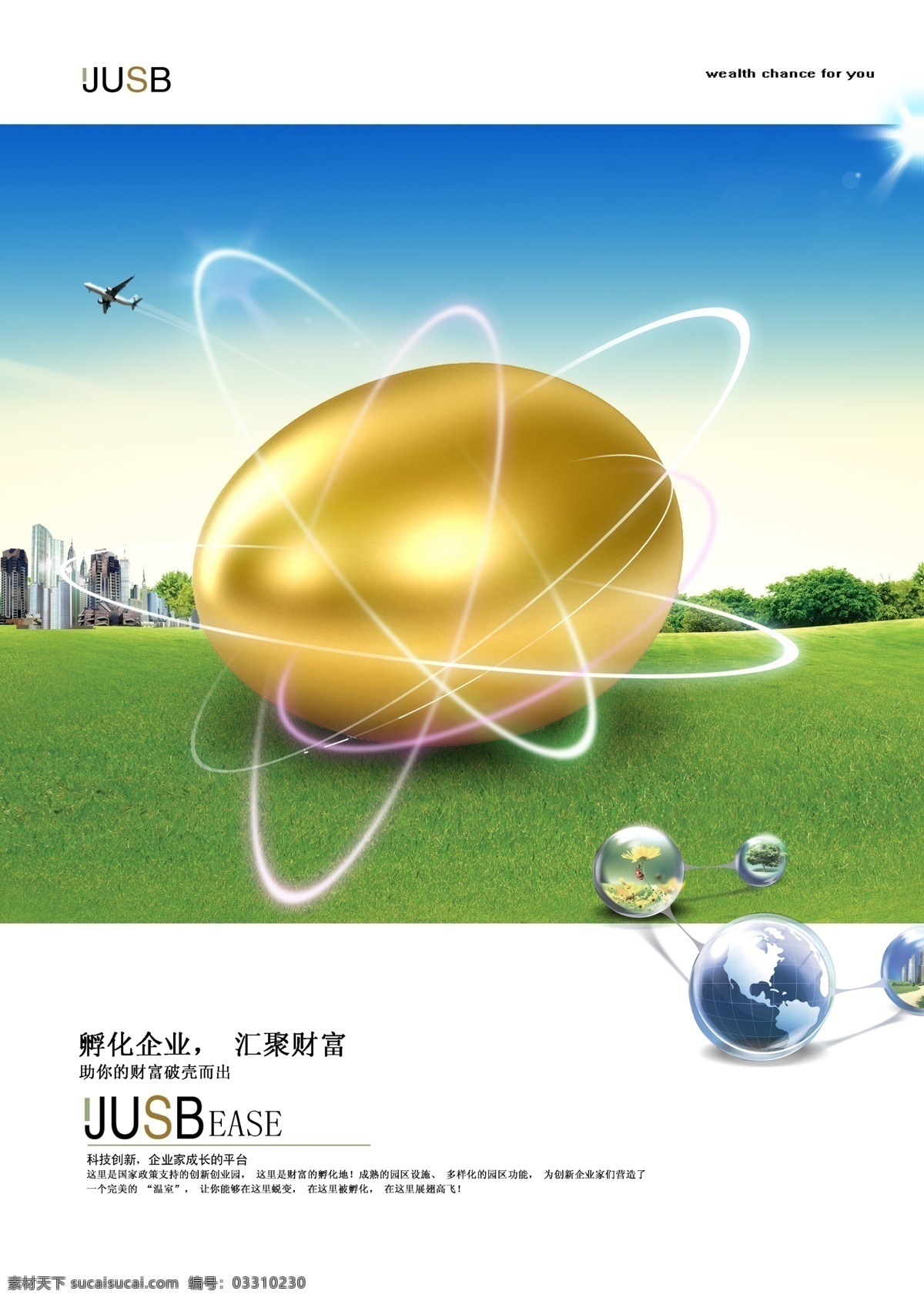分层 财富 创意形象 地产 地球 广告创意 金蛋 源文件 自然风景 创意 形象 模板下载 psd源文件