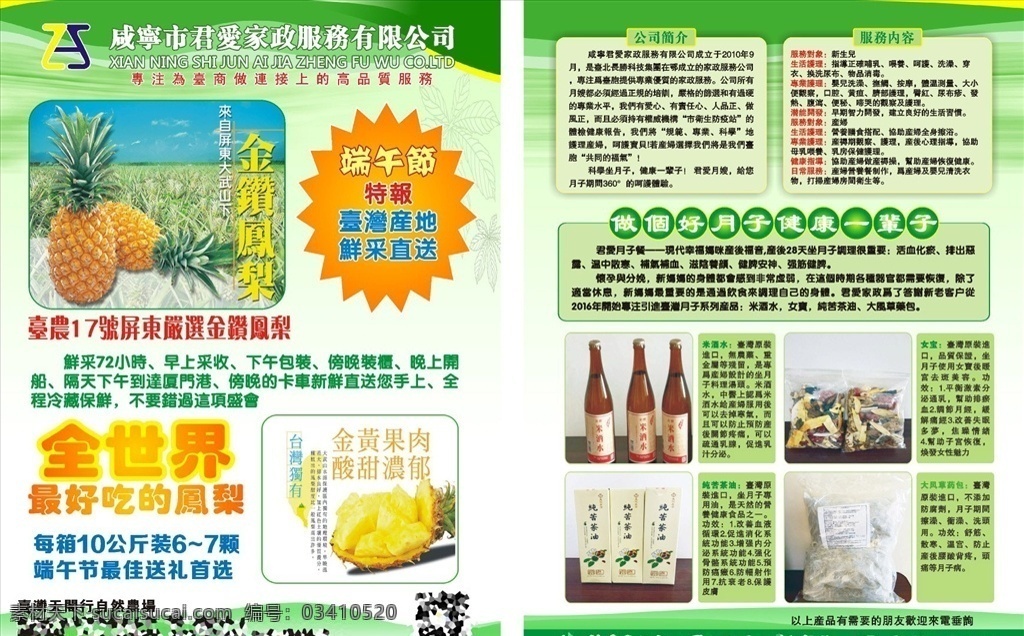 凤梨宣传单页 绿色凤梨 绿色单页 产品促销 绿色背景 宣传单 dm单页 dm宣传单