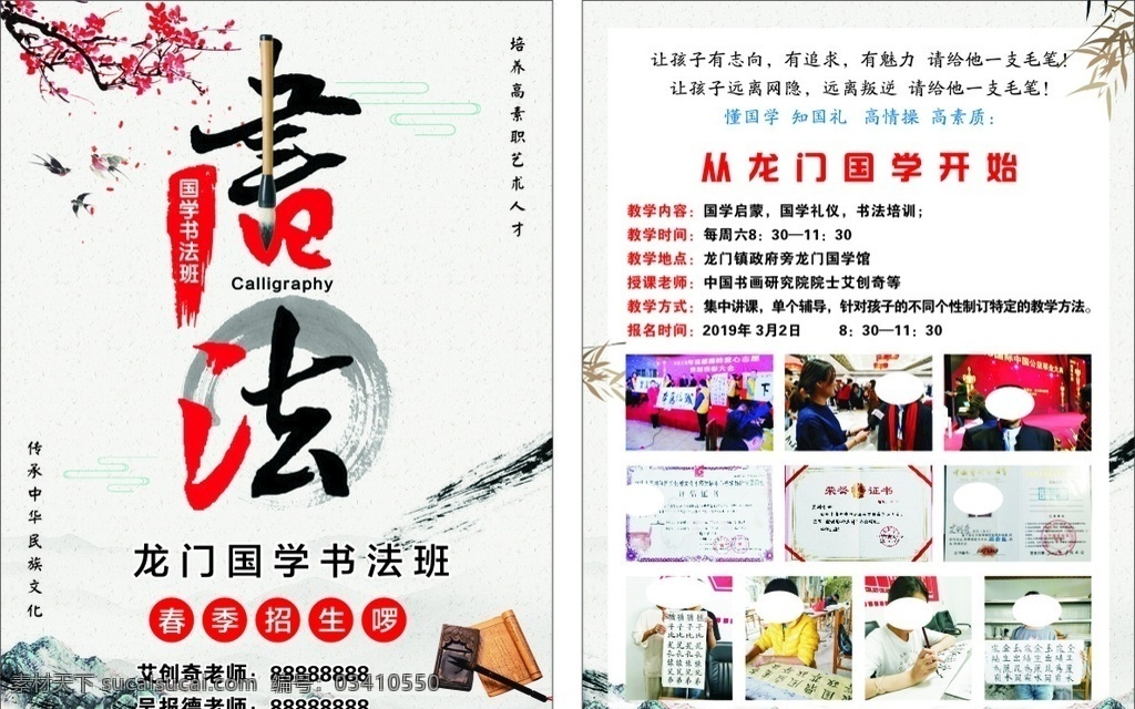 书法宣传单 书法 国学 宣传单 培训班 招生