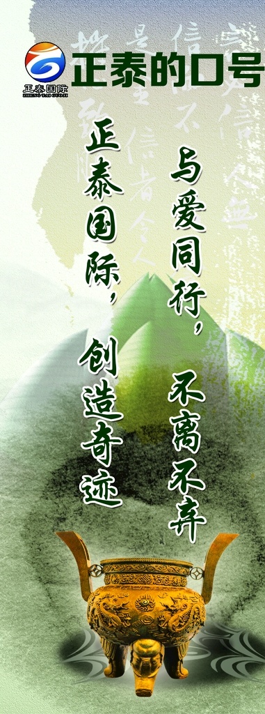 企业文化图片 企业文化 正泰 罗麦 人生哲理 企业挂图 分层