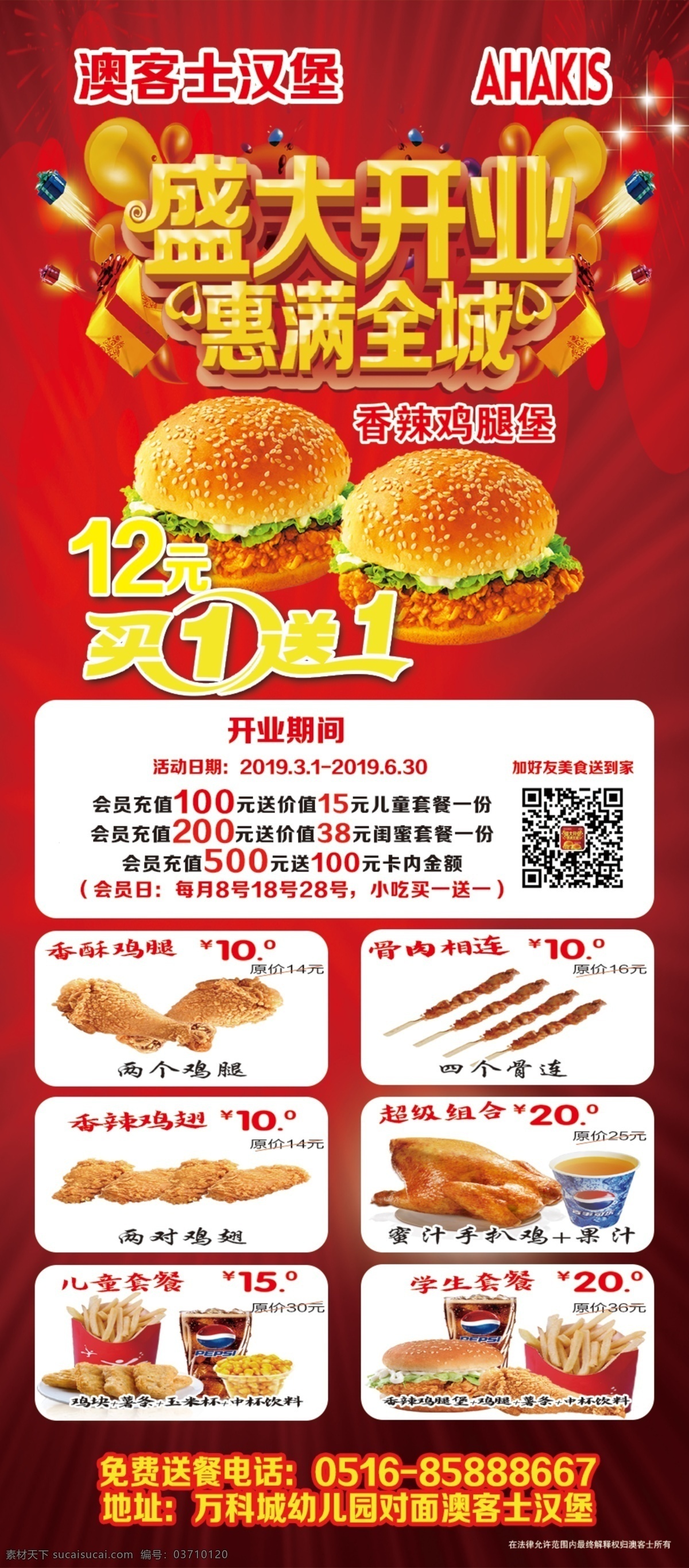 汉堡店展架 汉堡 展架 绿色背景 可乐 鸡排 绿色展架 双人套餐 紫薯 x展架 易拉宝 分层 ti汉堡背景 美味 美味背景 壁纸 笔画 墙纸 墙画 背景墙 装饰画 西式快餐 巨无霸 大汉堡