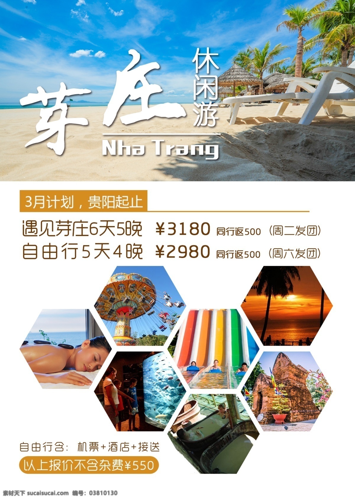 芽庄 旅游产品 广告 越南 旅游广告 海边 沙滩 按摩 矿泥浴 旅游