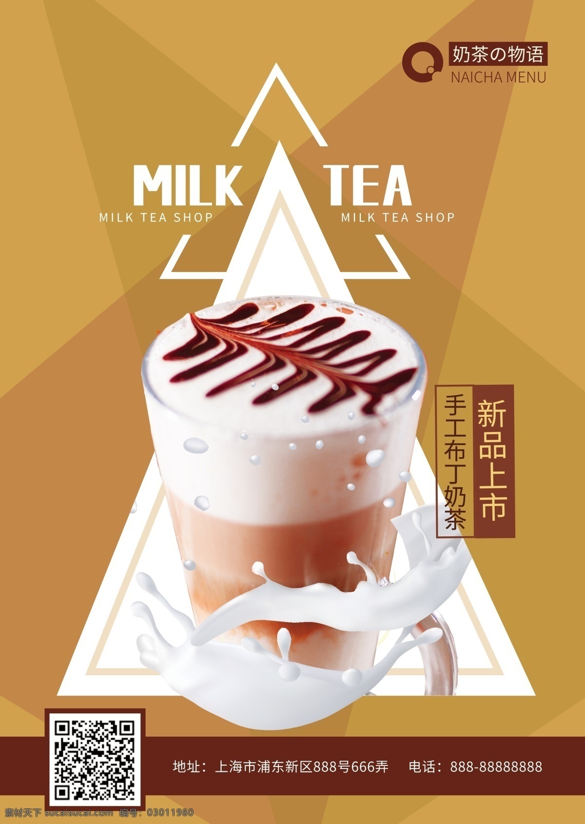 奶茶 新品上市 宣传 菜单 dm 单 页 咖啡 奶盖 宣传单 dm单页 饮品 甜品