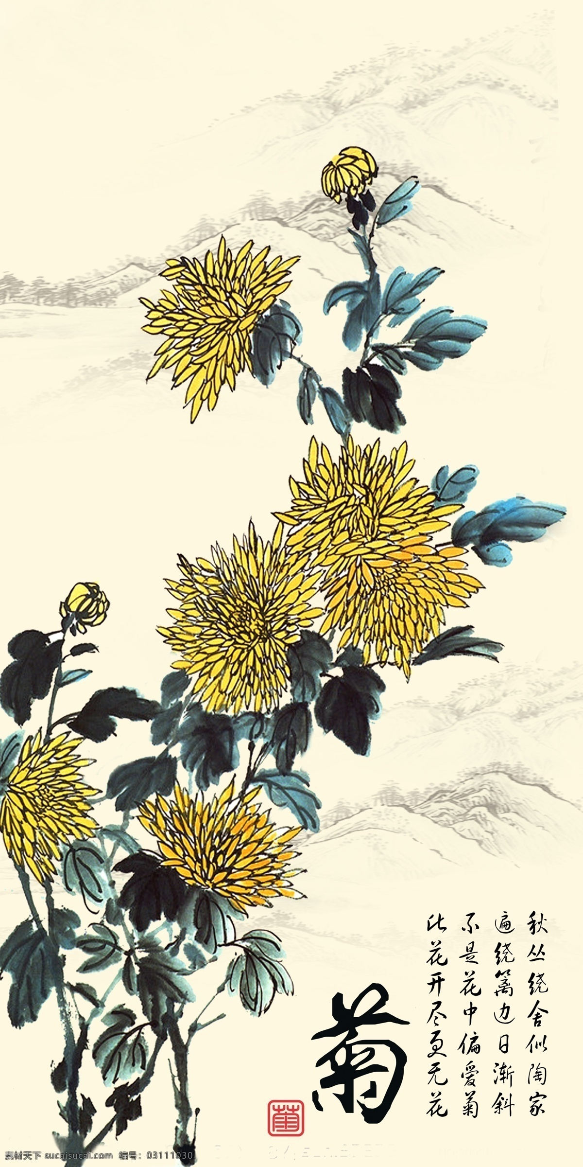 秋菊 菊花 梅兰竹菊素材 梅兰竹菊模板 梅兰竹菊 壁画 框画 中国风装饰画 十字绣 花卉 分层